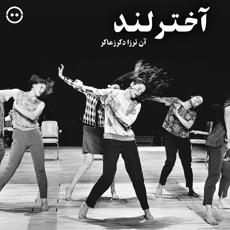 دانلود آخترلند ( آن ترزا دکرزماکر ) / ( Achterland ( Anne Teresa De Keersmaekers