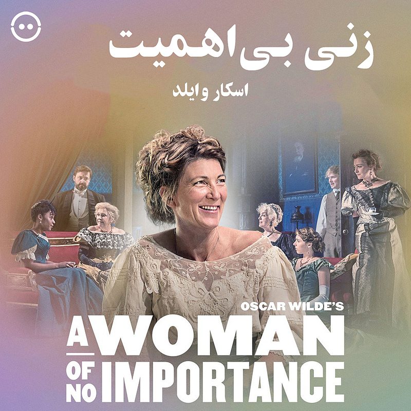 دانلود زنی بی‌اهمیت ( اسکار وایلد ) / ( Oscar Wilde ) A Woman of No Importance