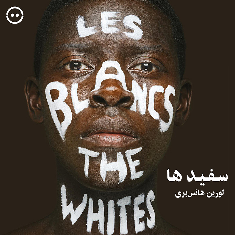 دانلود سفیدها ( لورین هانس‌بری ) /  ( National Theatre ) Les Blancs