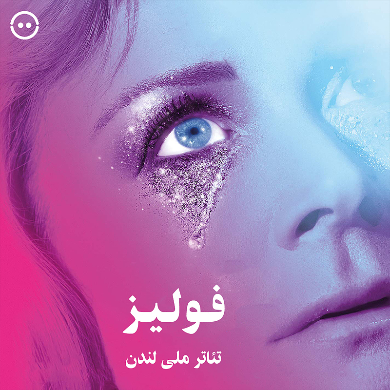 دانلود فولیز ( تئاتر ملی لندن ) / ( Follies ( NTLive 