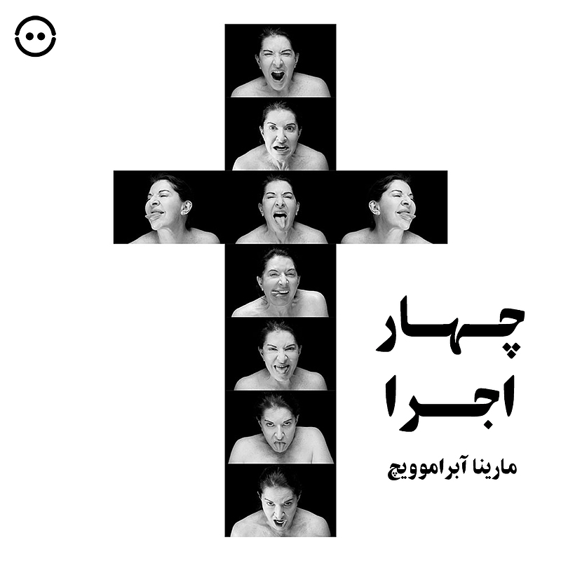 دانلود چهار اجرا ( مارینا آبراموویچ )  /  Four Performances ( Marina Abramovic 1976)