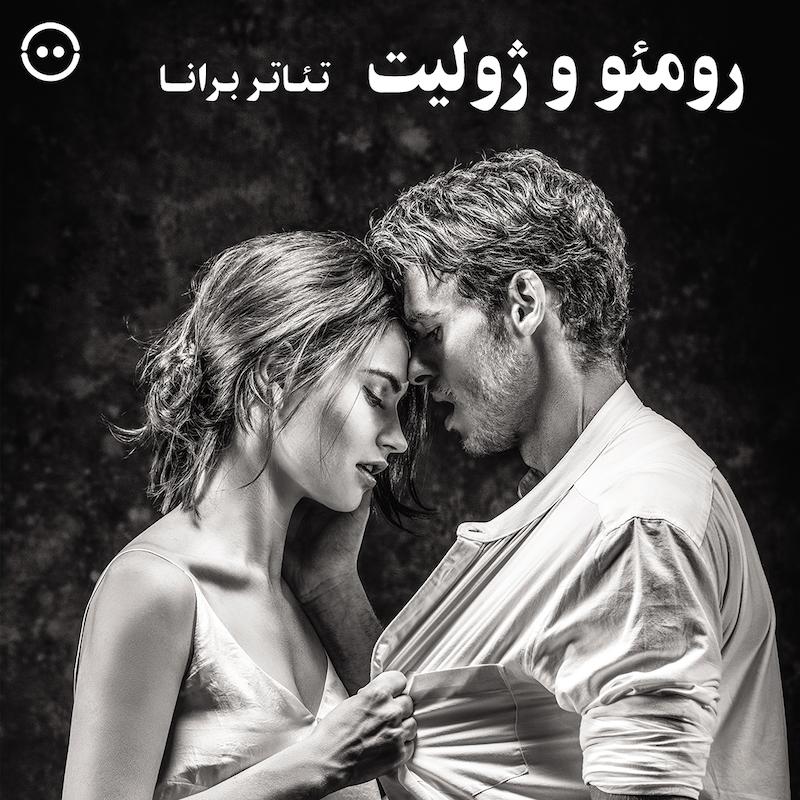 دانلود رومئو و ژولیت ( تئاتر برانا ) / Romeo And Juliet ( Branagh Theatre Live  )