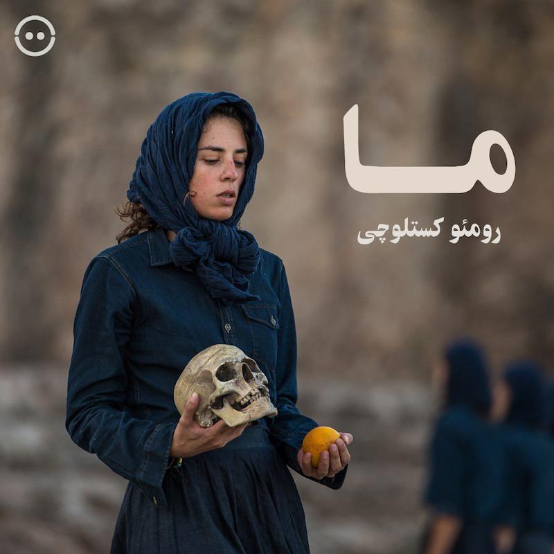 دانلود ما ( رومئو کستلوچی ) /  Ma ( Romeo Castellucci ) 