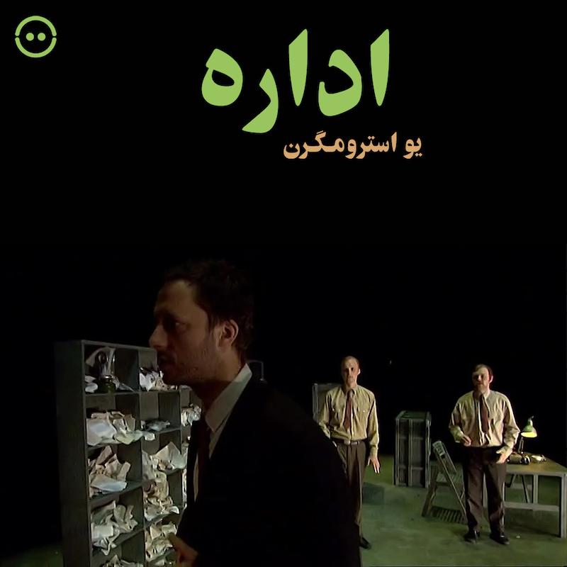 دانلود اداره ( یو استرومگرن ) / ( Department ( Jo Stromgren