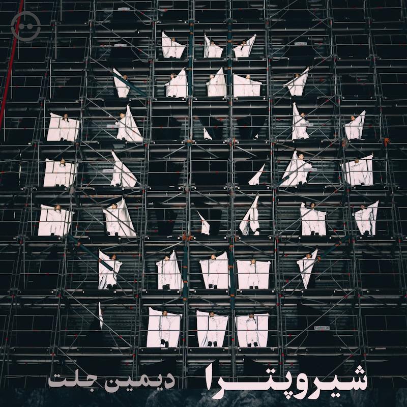دانلود شیروپترا ( دیمین جلت ) / ( Thomas Bangalter ( Chiroptera - Paris