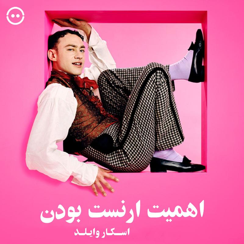 دانلود اهمیت ارنست بودن ( اسکار وایلد / نشنال تئاتر لایو ) / The Importance Of Being Earnest ( 2025 )