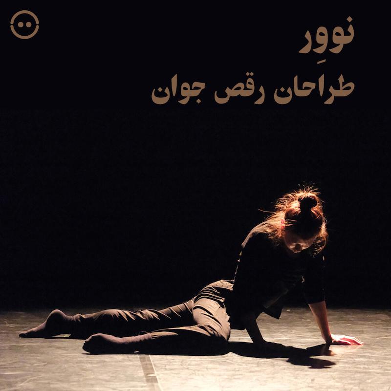 دانلود نووِر: طراحان رقص جوان / Noverre- Young Choreographers, Stuttgart Ballet (2026)