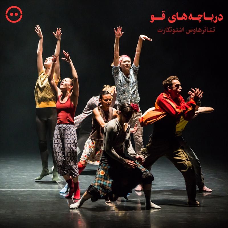دانلود دریاچه‌های قو  ( تئاترهاوس اشتوتگارت ) / ( Swan Lakes ( Theaterhaus Stuttgart