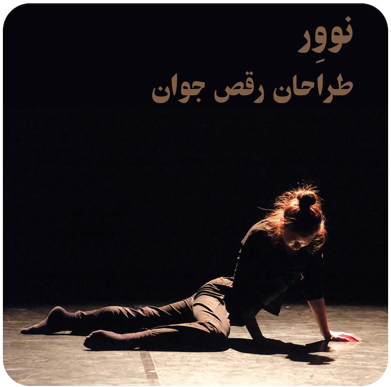 نووِر: طراحان رقص جوان / Noverre- Young Choreographers, Stuttgart Ballet (2026)
