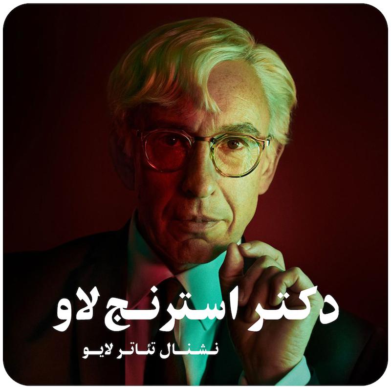 دکتر استرنج‌لاو ( نشنال تئاتر لایو / ۲۰۲۵ ) / ( National Theatre Live Dr. Strangelove ( 2025 