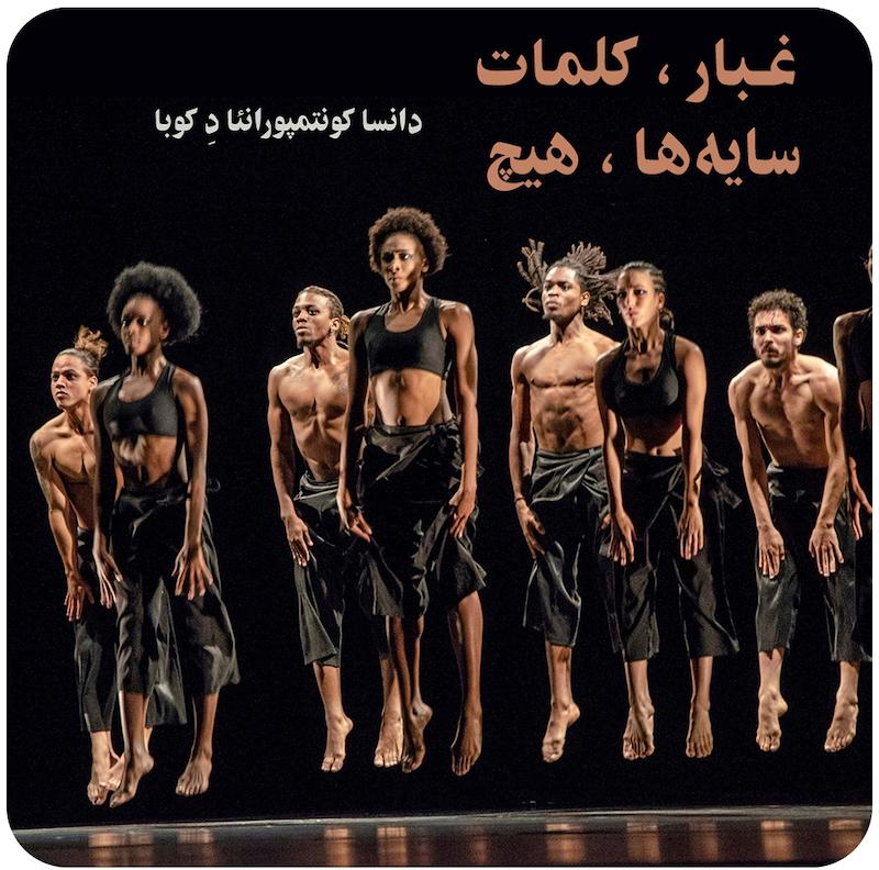 غبار ، کلمات ، سایه‌ها ، هیچ ( دانسا کونتمپورانئا دِ کوبا ) / ( Polvo, Palabras, Sombras, Nada ( Danza Contemporanea de Cuba