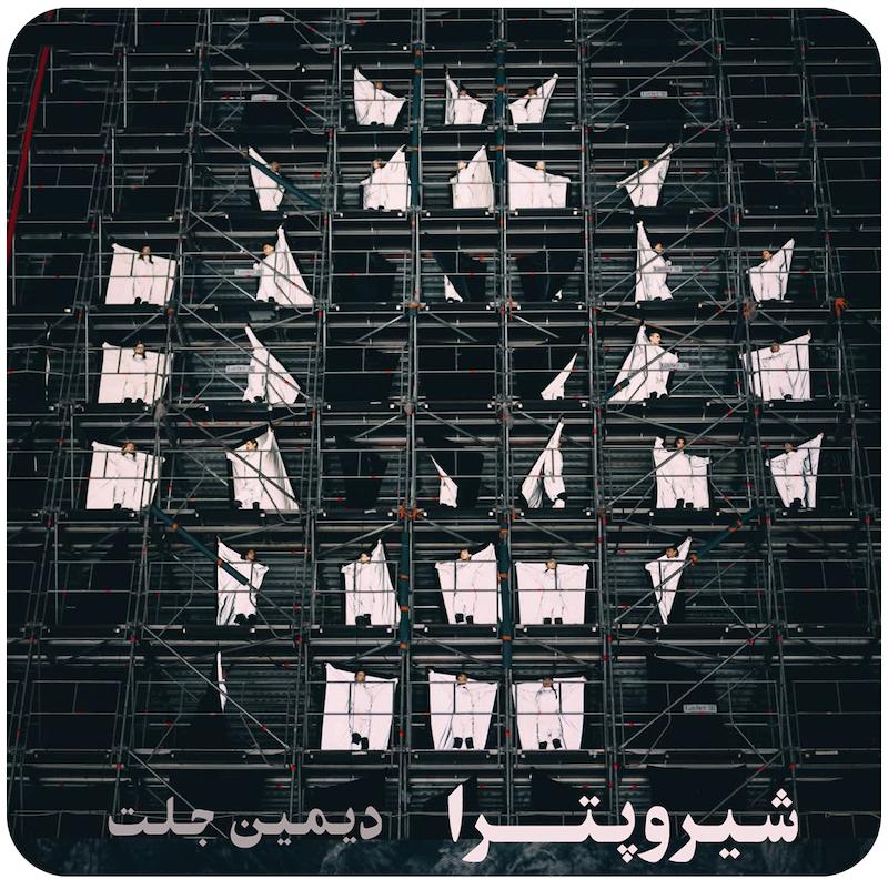شیروپترا ( دیمین جلت ) / ( Thomas Bangalter ( Chiroptera - Paris