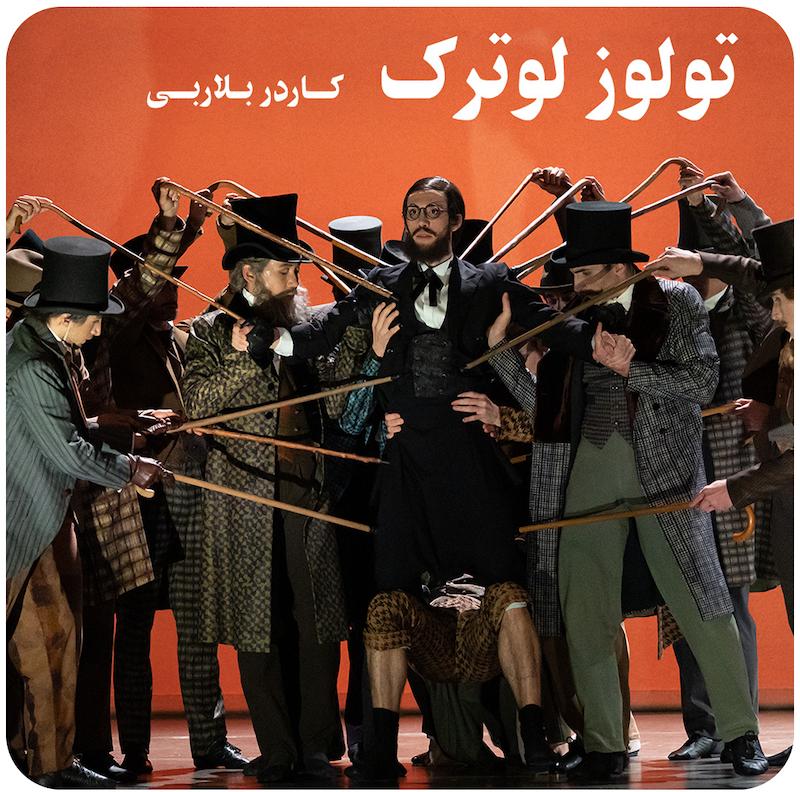 تولوز لوترک ( کاردر بلاربی ) / Toulouse Lautrec (2021)