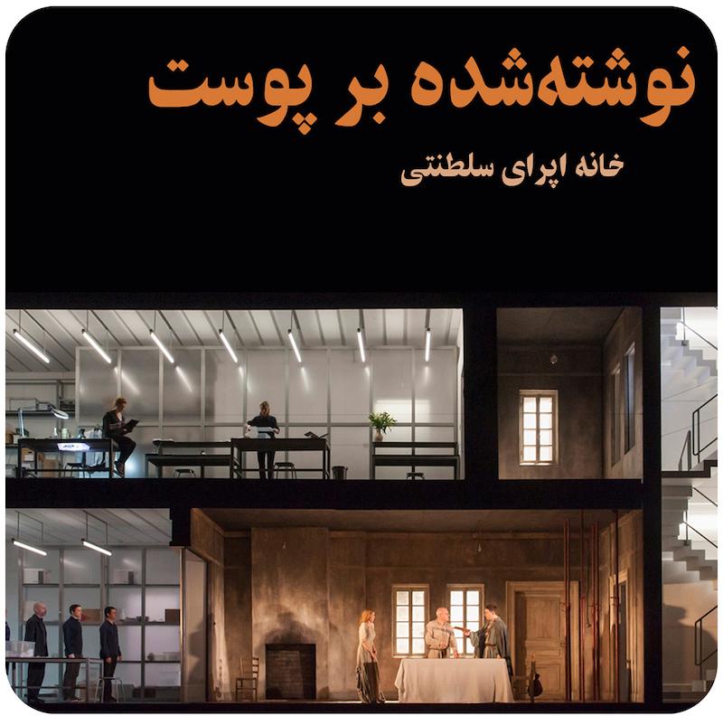 نوشته‌شده بر پوست ( جرج بنیامین ) / Written On Skin