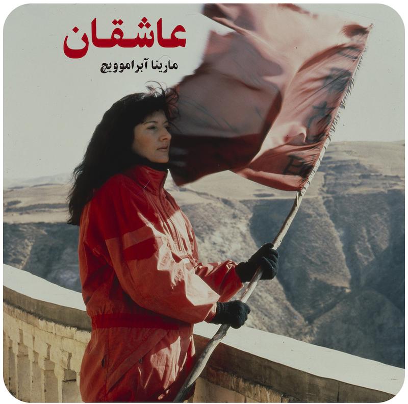 عاشقان ( مارینا آبراموویچ و اولای ) / ( The Lovers ( Marina Abramovic And Ulay