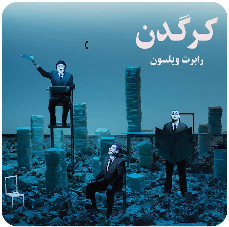 کرگدن ( رابرت ویلسون ) / ( Rhinoceros ( Robert Wilson 
