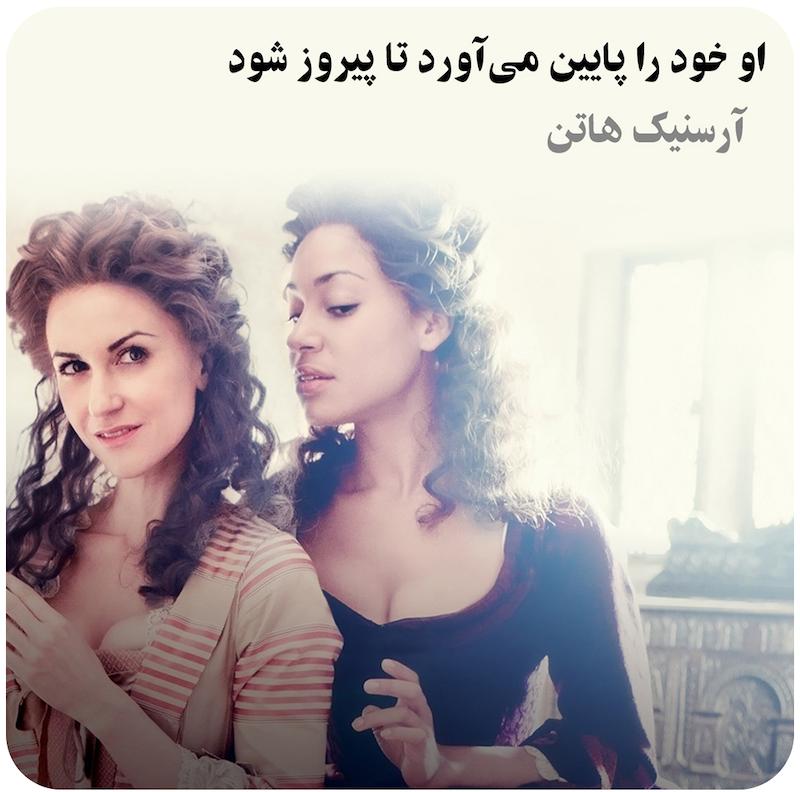 او خود را پایین می‌آورد تا پیروز شود ( آرسنیک هاتن )  / She Stoops To Conquer 