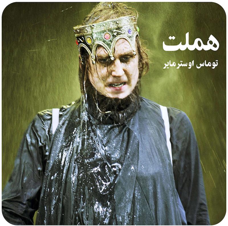 هملت | توماس اوسترمایر