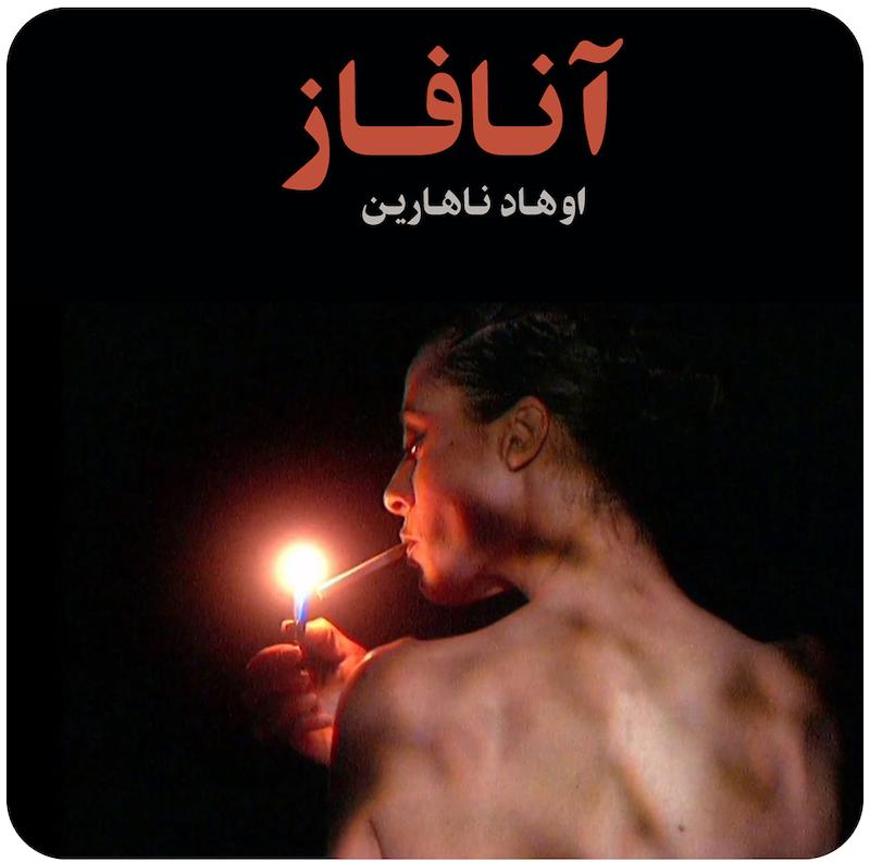 آنافاز | اوهاد ناهارین