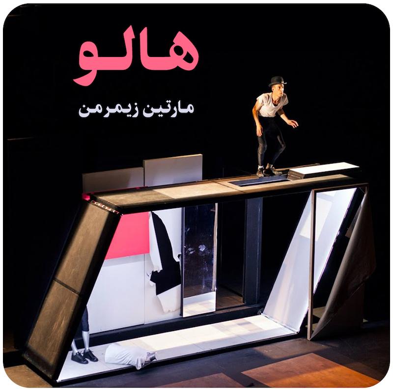 هالو | مارتین زیمرمن