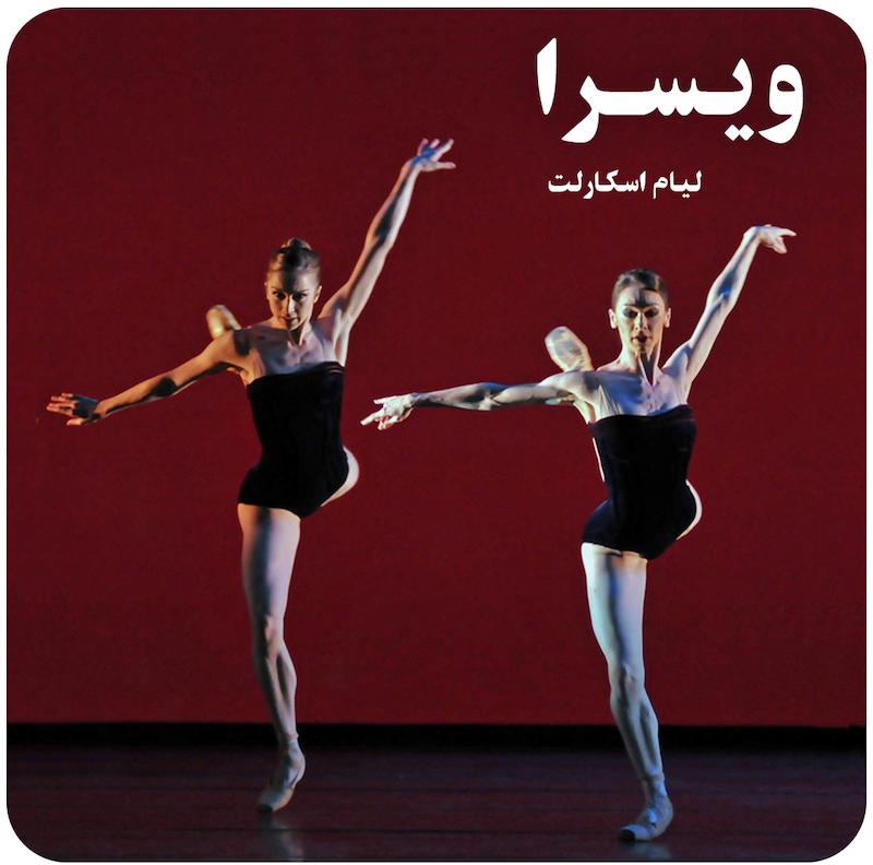 ویسرا | لیام اسکارلت