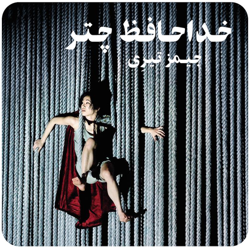 خداحافظ چتر ( جیمز تیری ) / ( James Thiérrée ( Au Revoir Parapluie