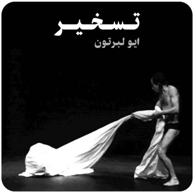 تسخیر ( ایو لبرتون ) / ( Possessione ( Yves Lebreton 