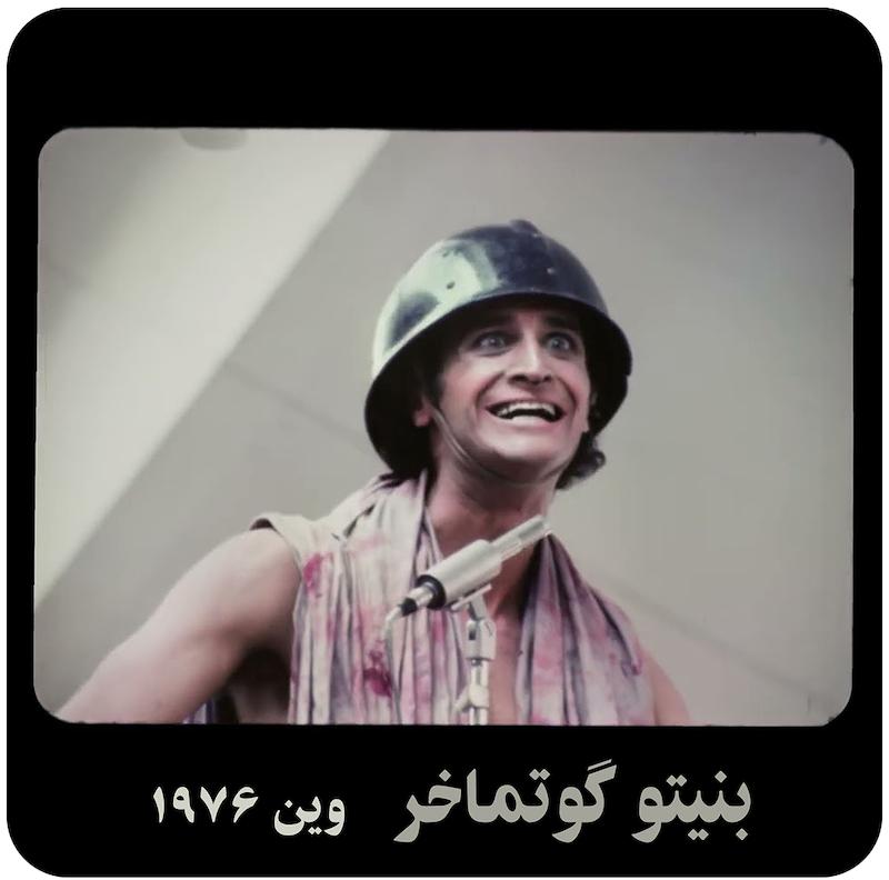بنیتو گوتماخر وین 1976
