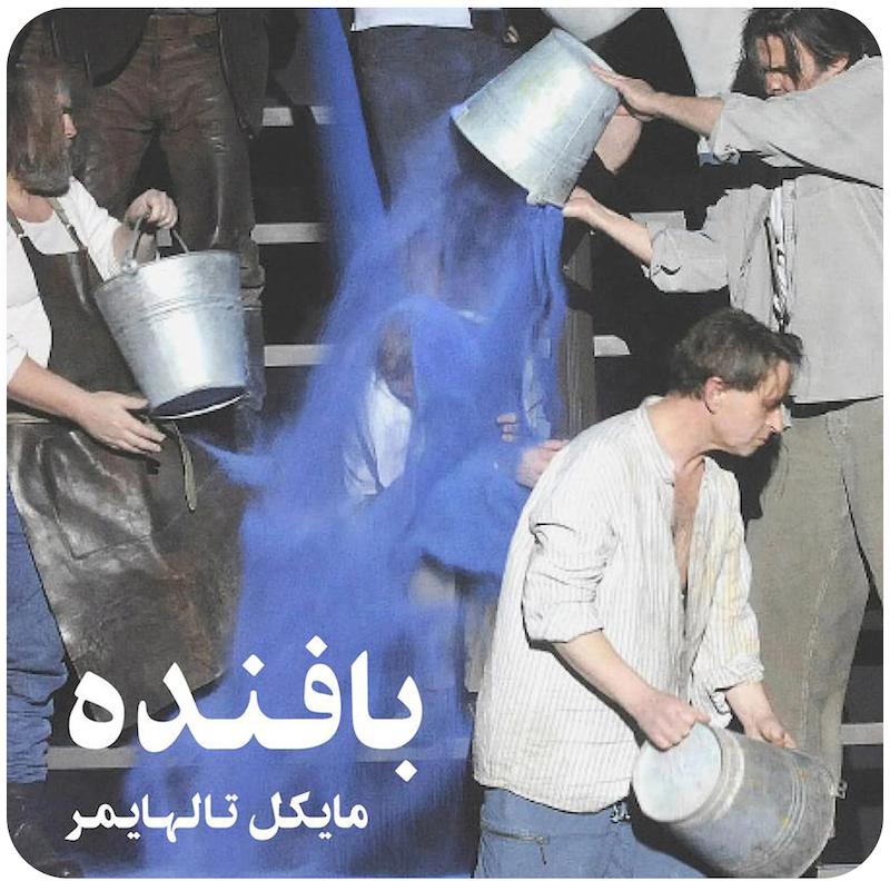 بافنده‌ | مایکل تالهایمر