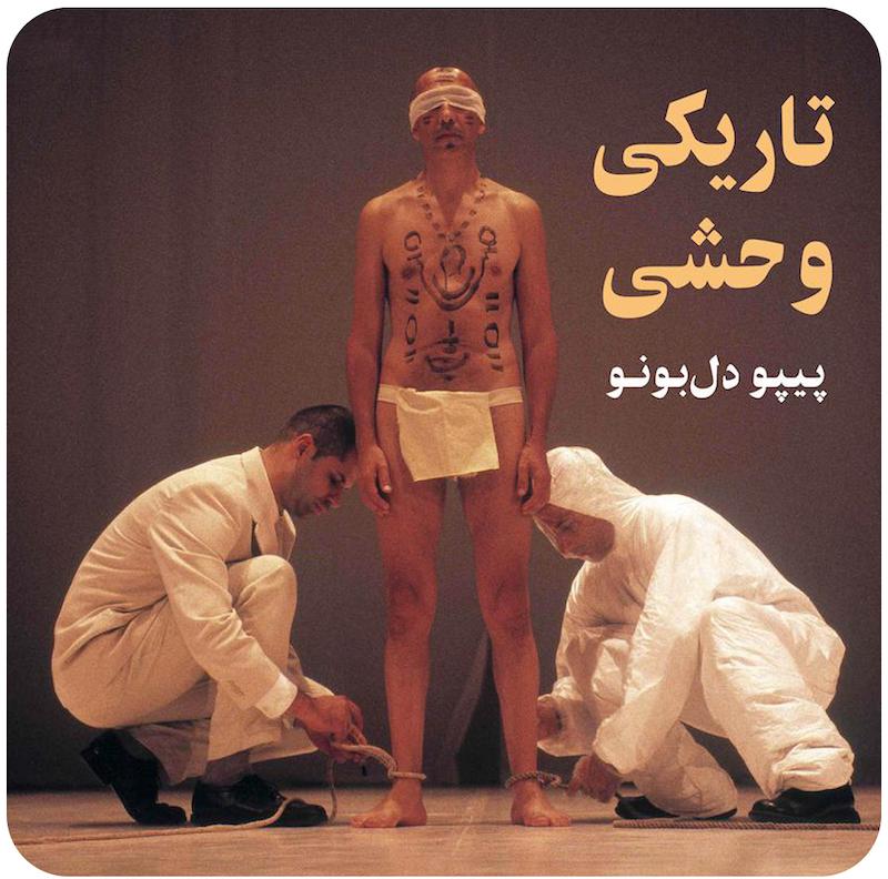 تاریکی وحشی ( پیپو دل‌بونو ) / Wild Darkness ( Pippo Delbono )