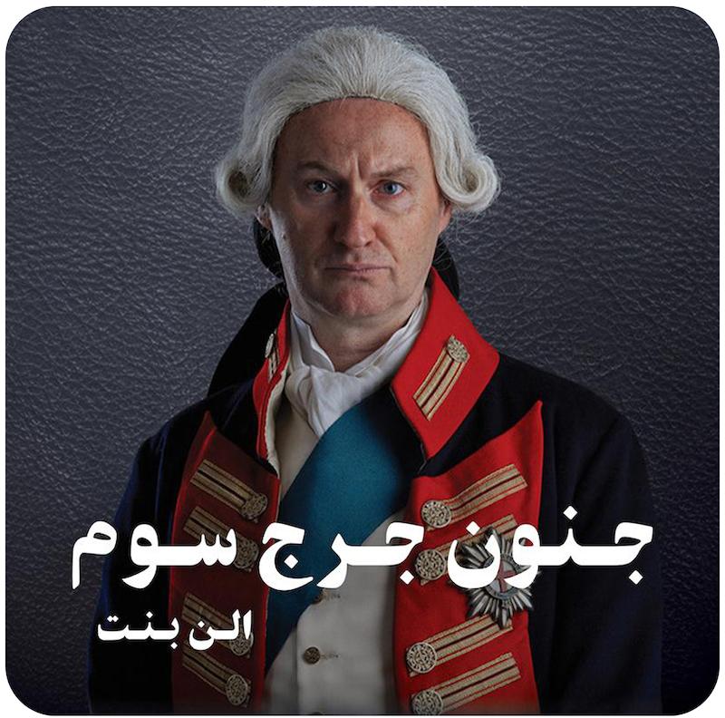 جنون جرج سوم | ویلیام شیکسپیر