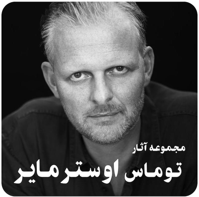 مجموعه آثار توماس اوسترمایر / Thomas Ostermeier Collection
