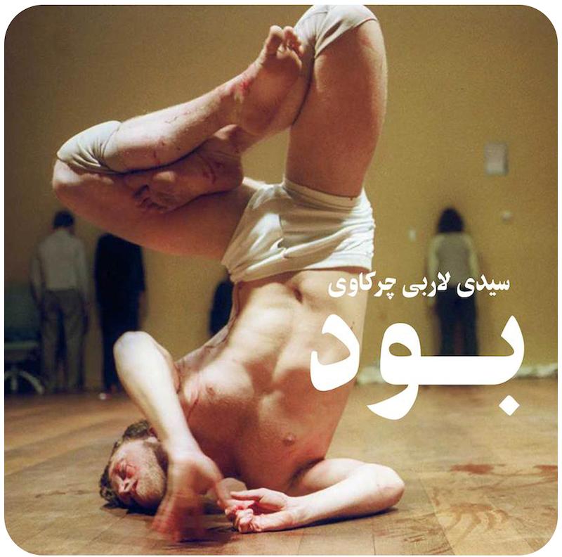 بود | سیدی لاربی چرکاوی
