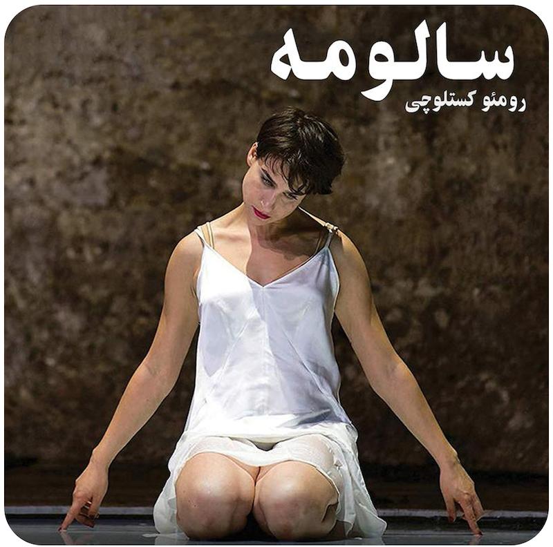 سالومه | رومئو کستلوچی