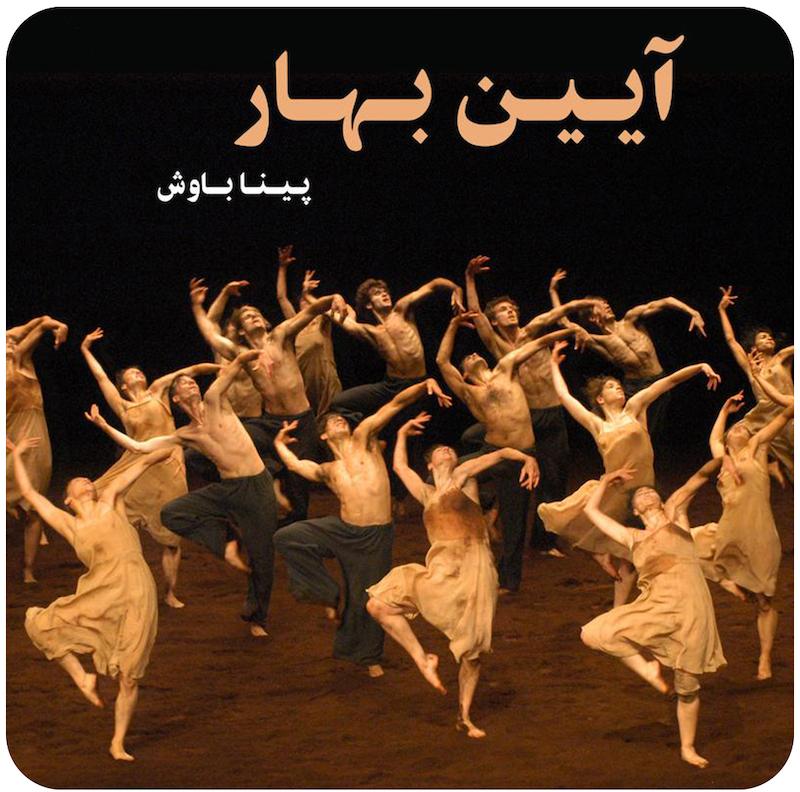 آیین بهار | پینا باوش
