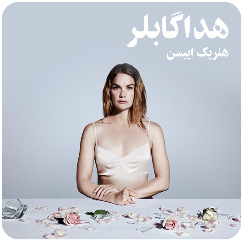 هداگابلر | هنریک ایبسن