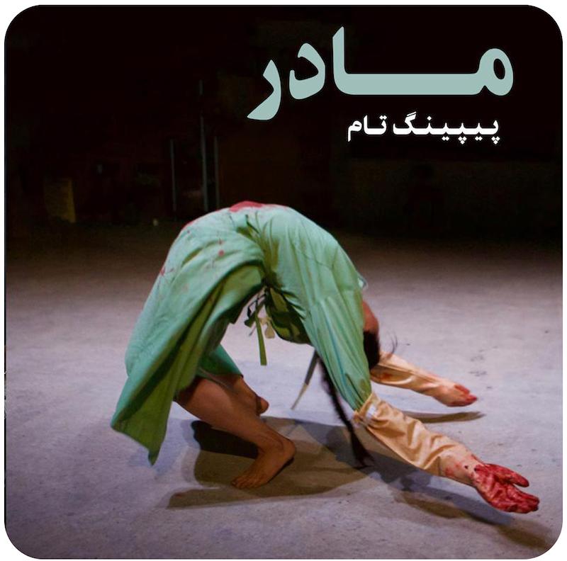 مادر ( پیپینگ تام ) / ( Peeping Tom ) Mother 