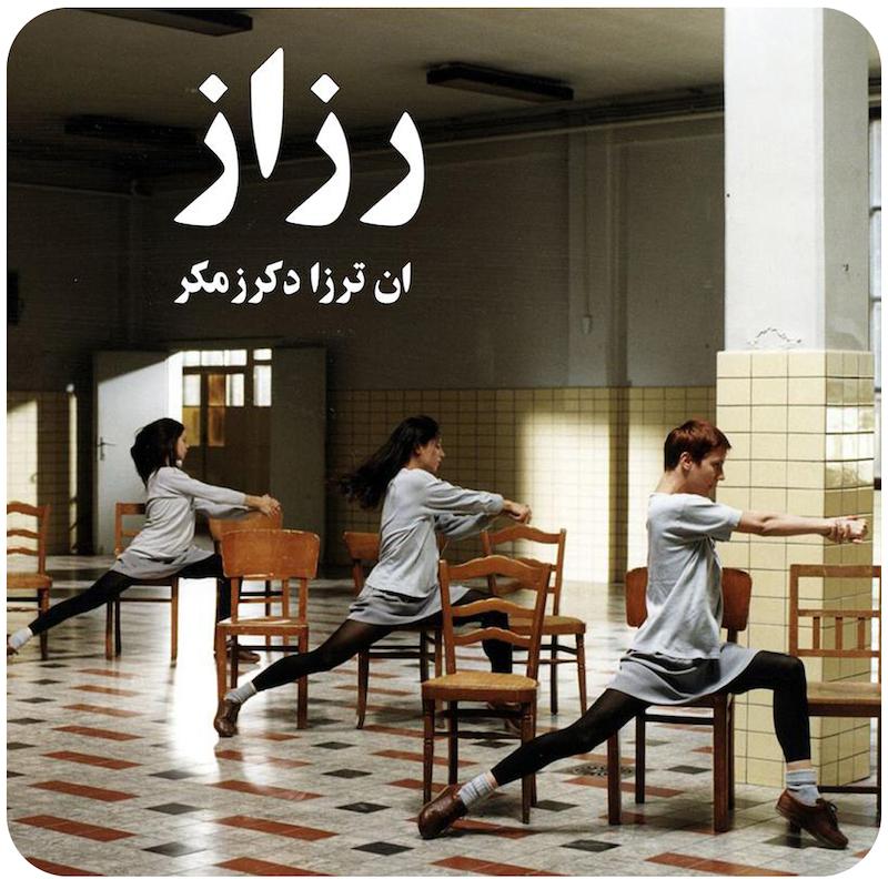 رزاز | ان ترزا دی کرزمکر
