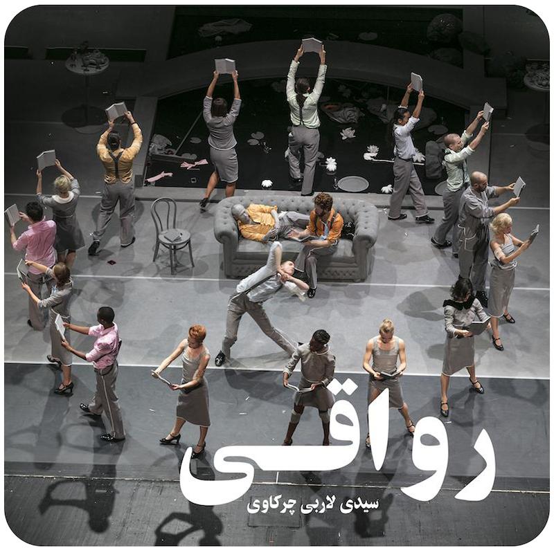 رواقی | سیدی لاربی چرکاوی