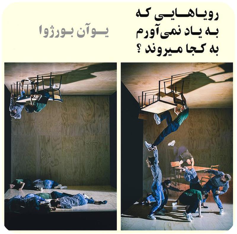 رویاهایی که به یاد نمی آورم به کجا میروند ( یوآن بورژوا ) / ( I wonder where the dreams I don't remember go ( Yoann Bourgeois