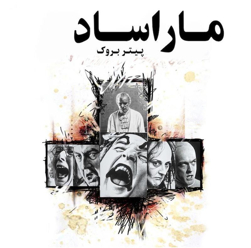 ماراساد ( پیتر بروک ) / ( MaratSade ( Peter Brook 