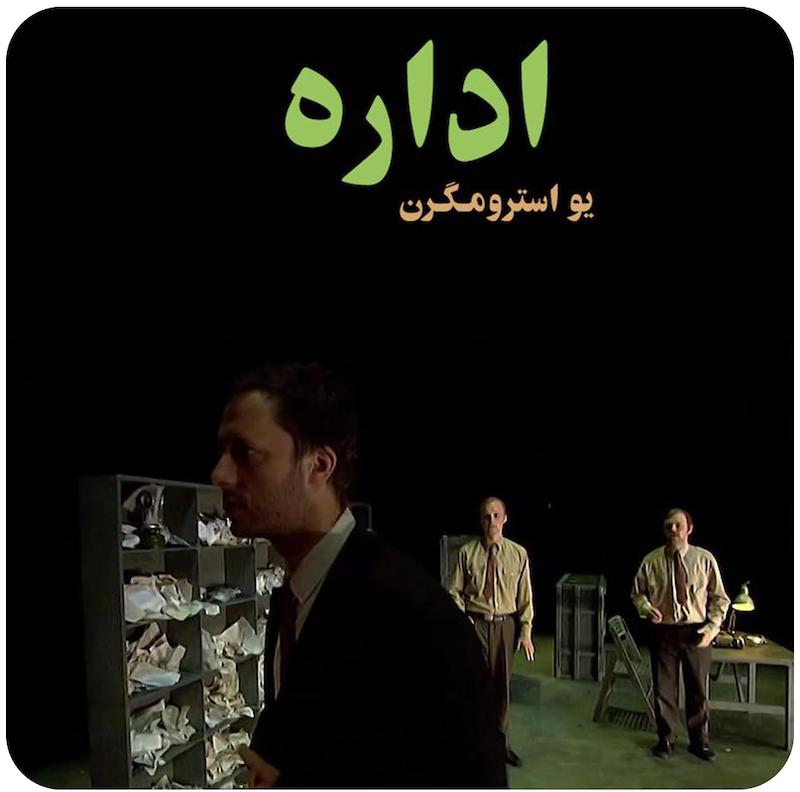 اداره ( یو استرومگرن ) / ( Department ( Jo Stromgren