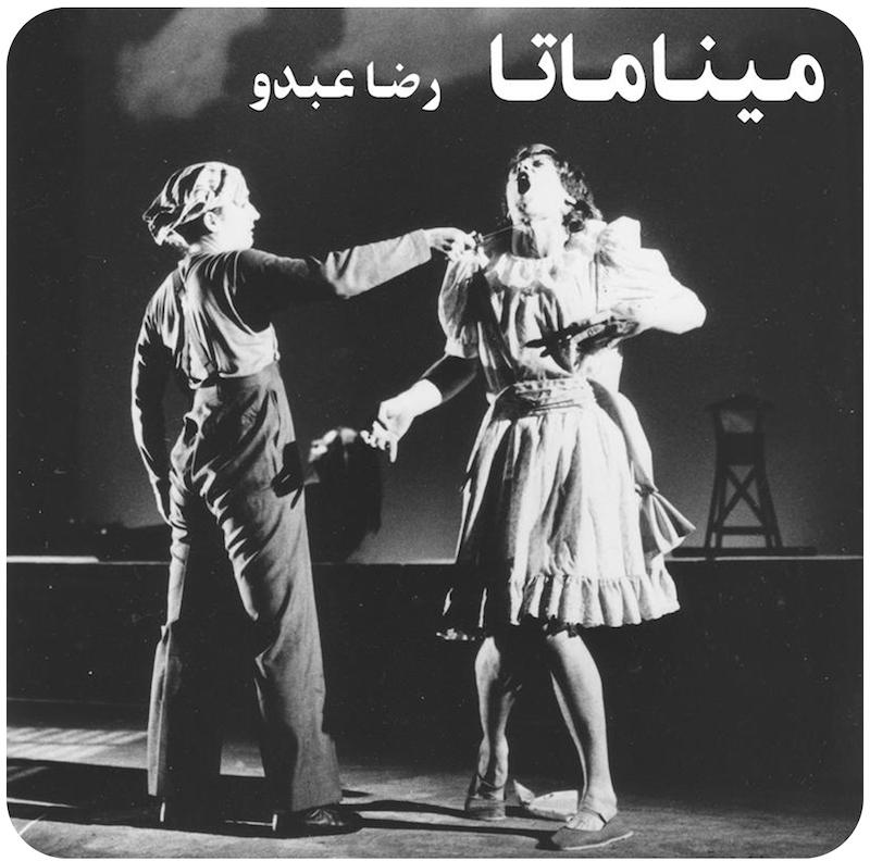 میناماتا | رضا عبدو