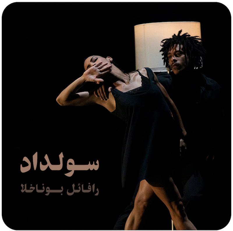 سولداد ( رافائل بوناخلا ) / ( Soledad ( Acosta Danza 