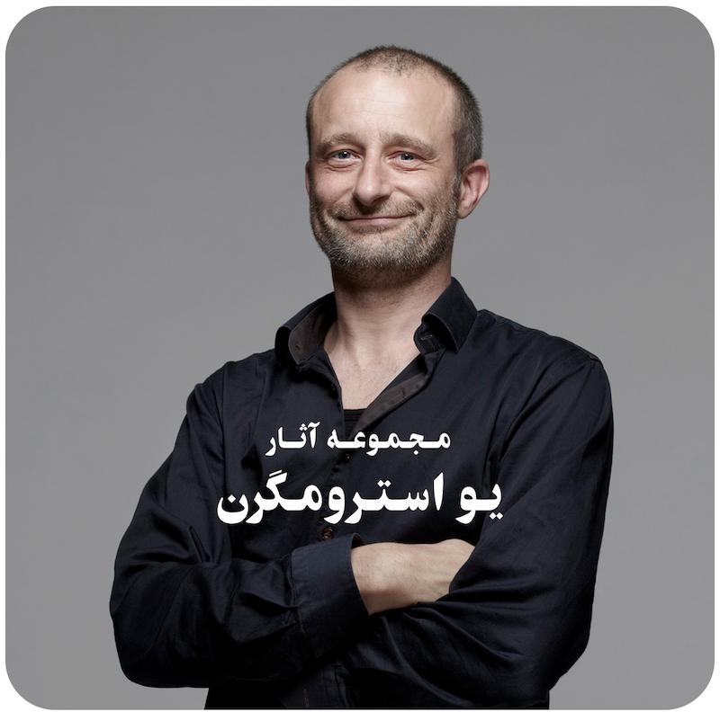مجموعه آثار یو استرومگرن / Jo Stromgren Collection