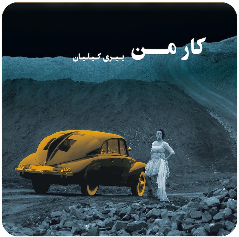 دانلود کارمن ( ییری کیلیان ) / ( Car Men ( NDT