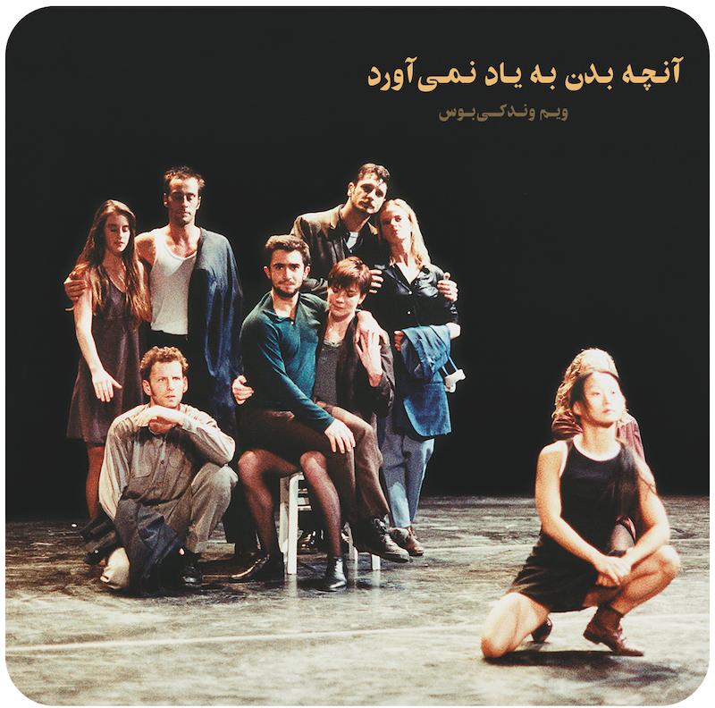 آنچه بدن به یاد نمی‌آورد ( ویم وندکی‌بوس ) / What The Body Does Not Remember ( Wim Vandekeybus )