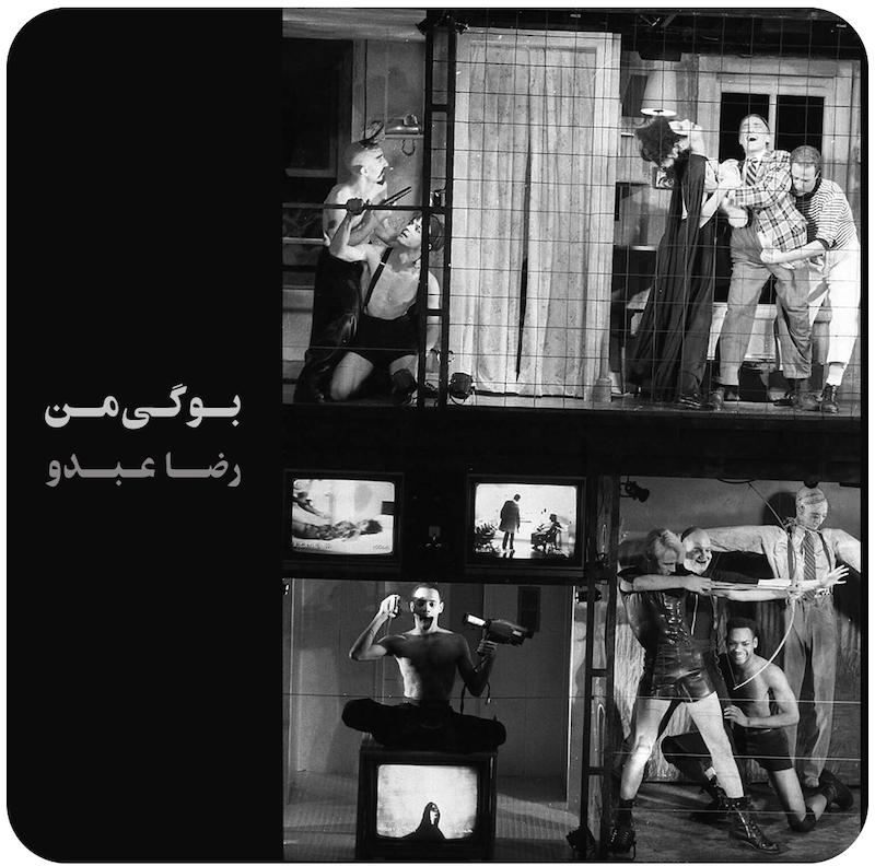 بوگی‌من ( رضا عبدو ) / BOGEYMAN ( Reza Abdoh ) 