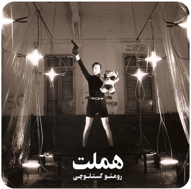 هملت؛ بیرون‌زدگیِ هولناکِ مرگِ یک نرم‌تن ( رومئو کستلوچی ) / ( Amleto ( Romeo Castellucci