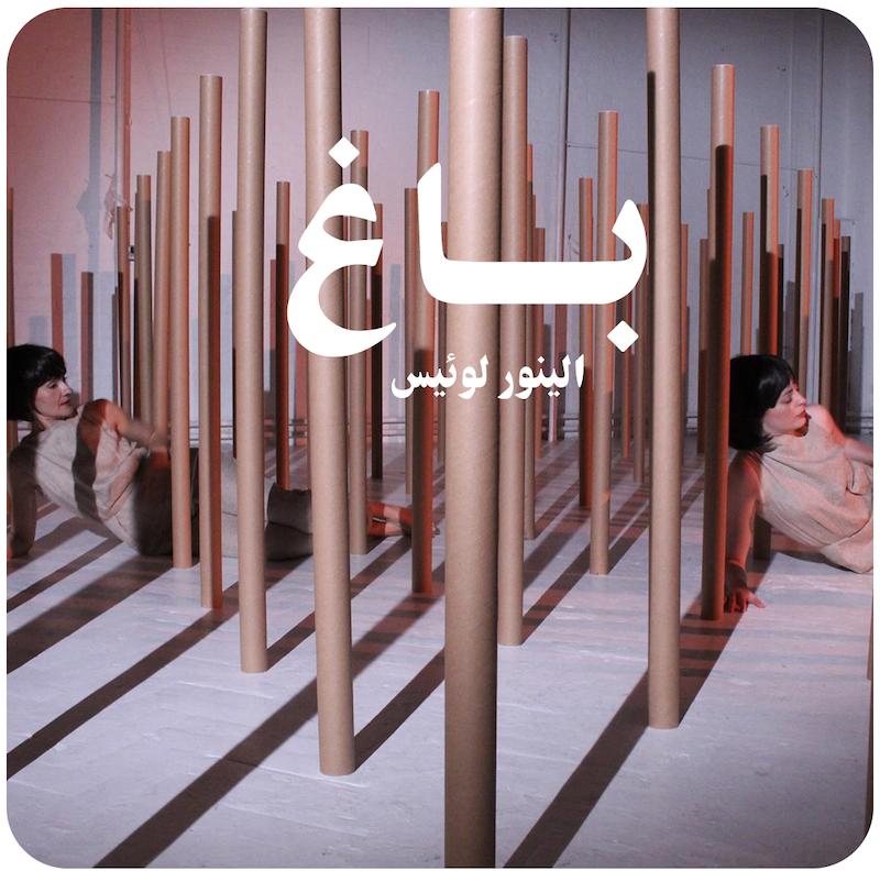 باغ | الینور لوئیس